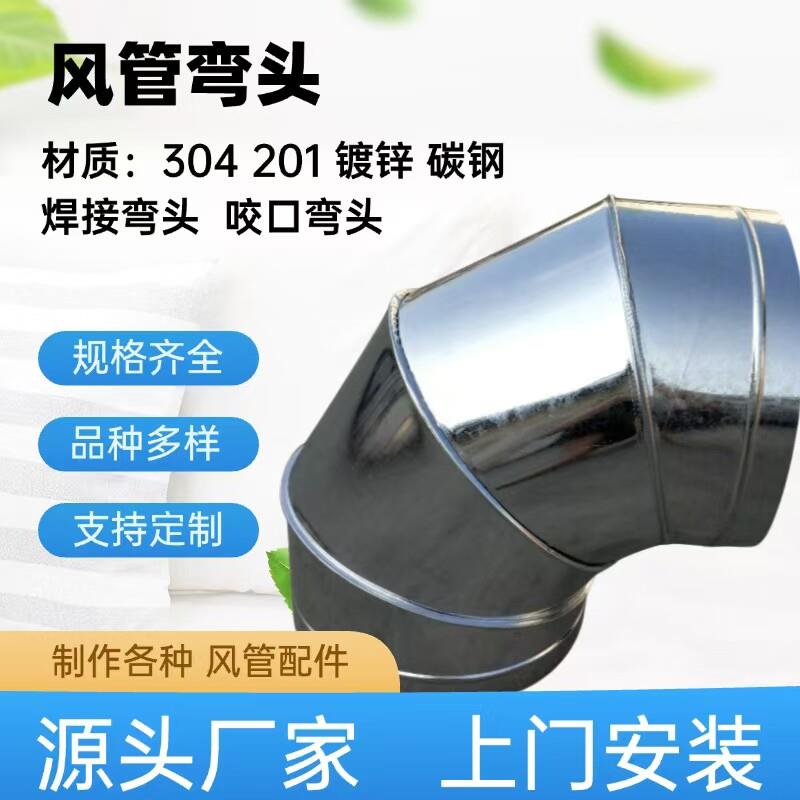 个性304/201 90度螺旋风管弯头不锈钢镀锌白铁皮焊接风管配件变径