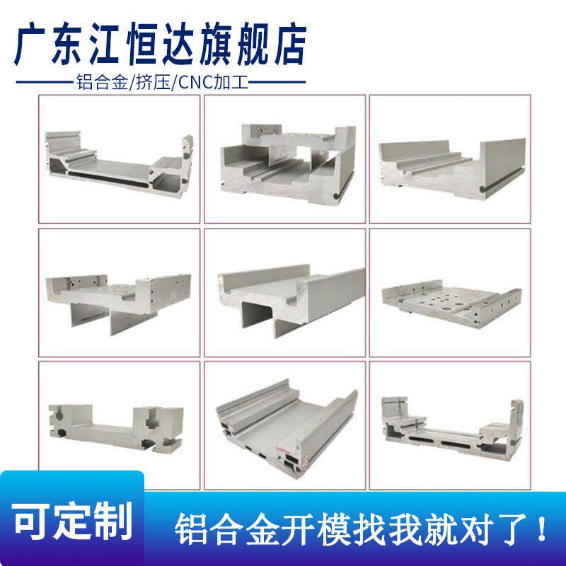 开模定制铝挤型材料挤压CNC加工型材铝合金外壳阳极氧化铝材挤出