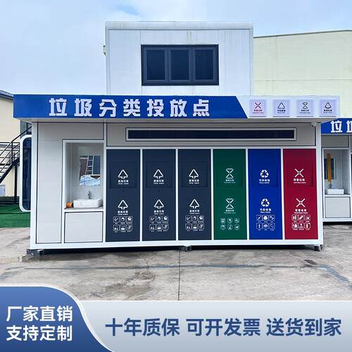 智能垃圾分类房户外移动垃圾亭回收站收集亭分类房收集智能回收站