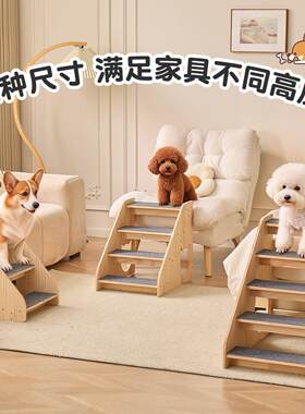 实木宠物楼梯猫狗上床台阶猫爬架防滑斜坡小型老年犬爬梯床边沙发