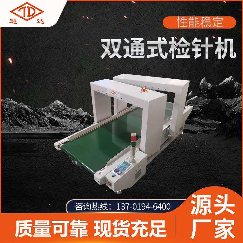 过针机双通式验针机袜子袜裤专用抗干扰全自动检针机检针器智能
