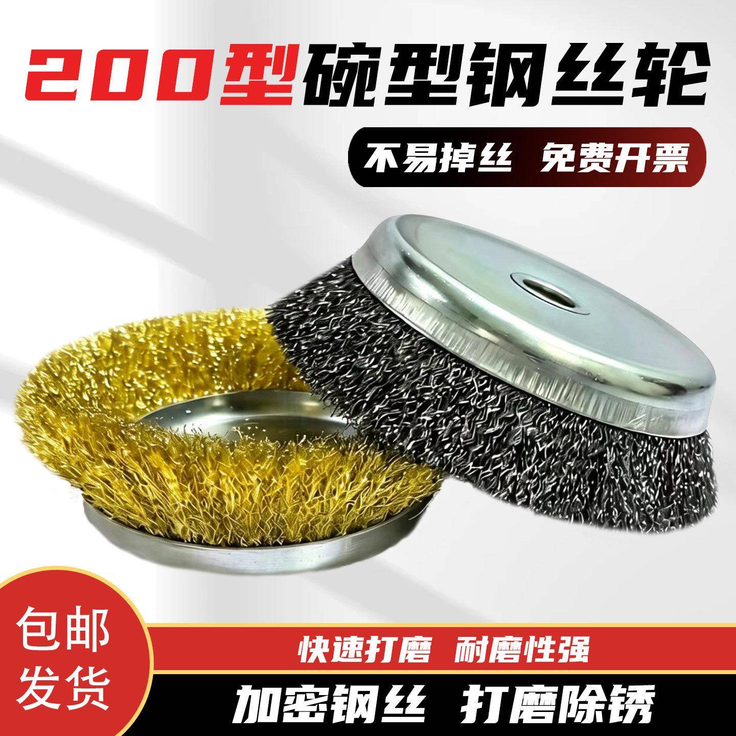 特大碗型钢丝轮200mm除锈轮长柄打磨机用钢丝刷地面去苔藓除草轮