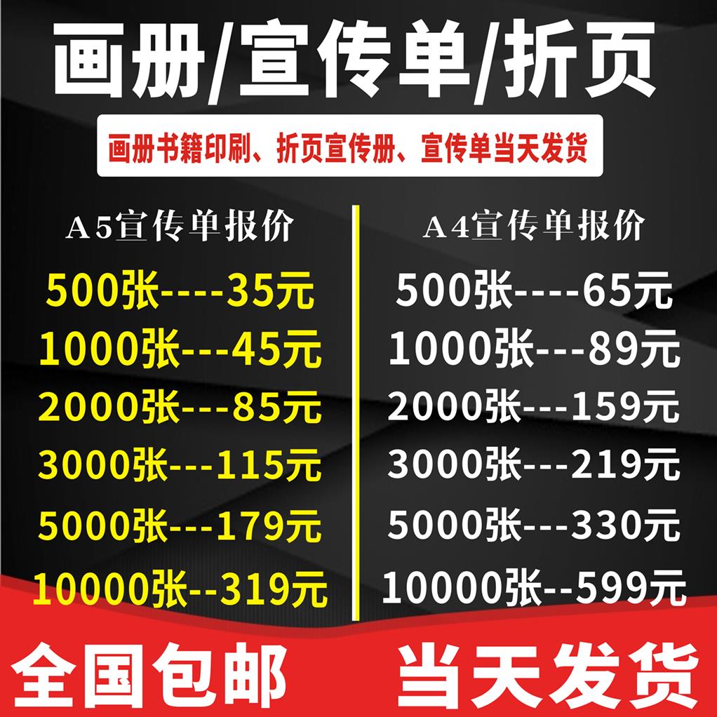 宣传单印制说明书广告彩色黑白双面dm单打印三折页宣传册画册印刷