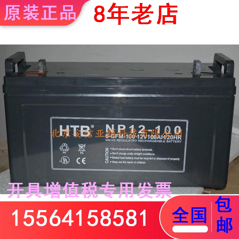 HTB蓄电池NP12-7 6-GFM-7铅酸免维护蓄电池12V7AH 直流屏电瓶