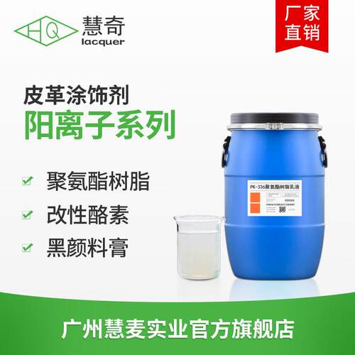 聚氨酯树脂乳液 软而柔韧改性酪素黑色颜膏 水性皮革封底涂饰剂