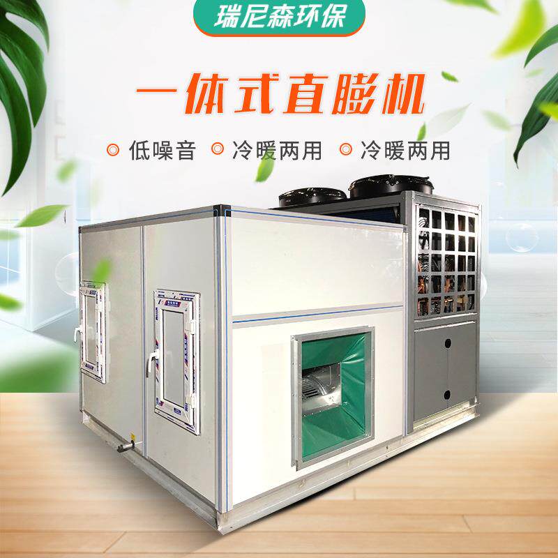 恒温恒湿洁净式空调机组工业水冷风冷机组食品车间直膨式空调机组
