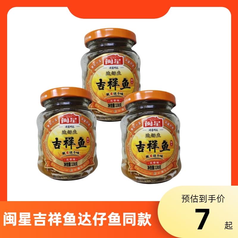 闽星吉祥鱼130g喜多多同款达仔鱼即食鱼罐头凉菜拼盘下酒菜特色菜