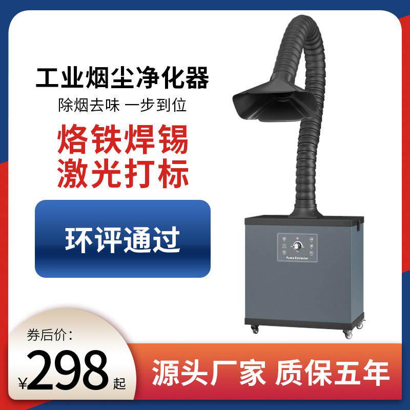 烙铁焊锡烟雾净化过滤器移动式激光打刻吸烟机雕刻金属粉尘收集器