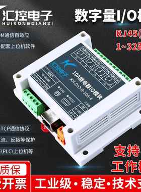 网口网络继电器输出开关量输入远程IO扩展模块ModbusTCP控制板PLC