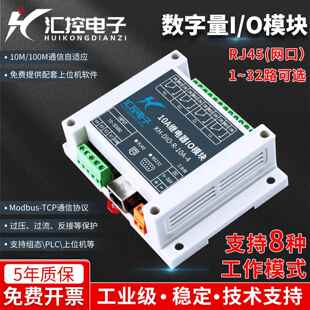 网口网络继电器输出开关量输入远程IO扩展模块ModbusTCP控制板PLC