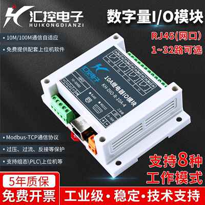 网路接口网路继电器输出开关量输入远程IO扩展模块ModbusTCP控制