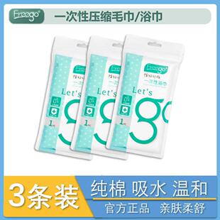 Freego一次性压缩毛巾浴巾洗脸巾男女加厚旅游酒店用品旅行粒便携