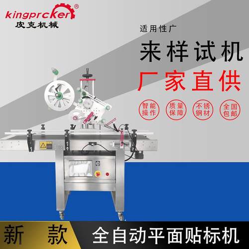 全自动平面贴标机化妆品纸盒文具盒小型贴标机平面标签机