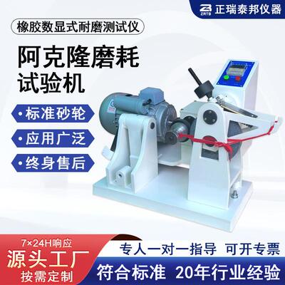 数显阿克隆磨耗试验机橡胶阿克隆耐磨耗检测仪实验室橡胶磨耗