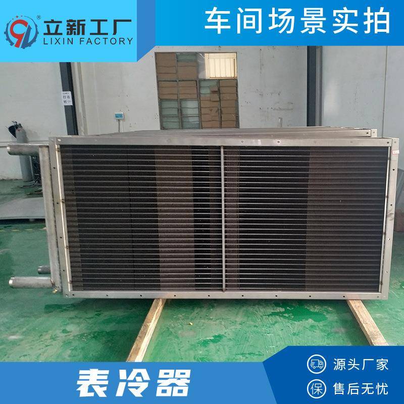 实力厂家空调冷热水工业不锈钢管翅片式表冷器风冷式冷却器