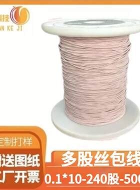 高温高频直焊型多股绞合纱包丝包纯圆铜漆包线0.1*N股李兹线可定