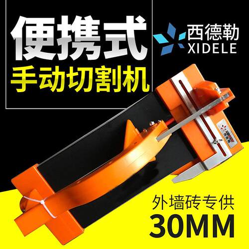 西德勒手动瓷砖切割机 墙砖推刀 螳螂款外墙砖推刀 300/400/600MM