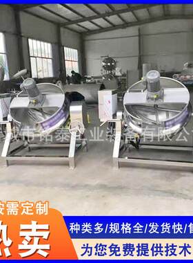 电加热功搅拌夹层锅斜 烧RLO鸡鸭脖多能锅卤煮 卤蛋卤肉可倾式夹