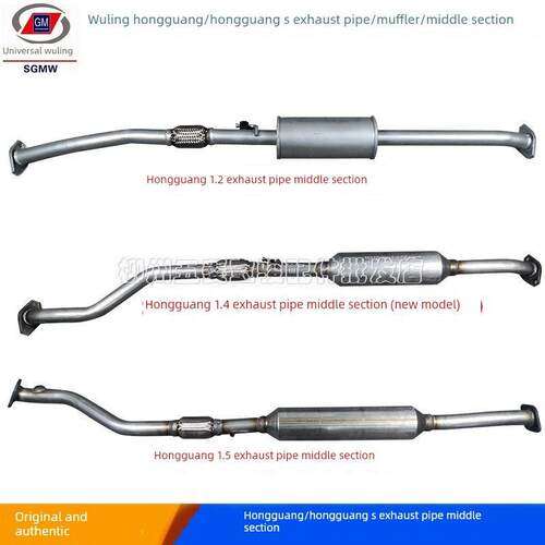 五菱宏光/S包含18个型号/S1/V/荣光V 1.2L排气管中段1.4L 1.5L消