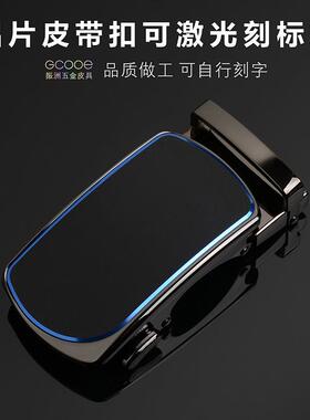 高档金属自动皮带扣订做logo定制刻字铝片材质合金腰带扣激光扣头