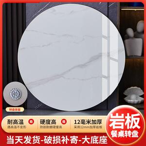 岩板餐桌旋转盘圆桌转家用饭桌可转底座圆形圆台韩奈尔耐温桌高桌
