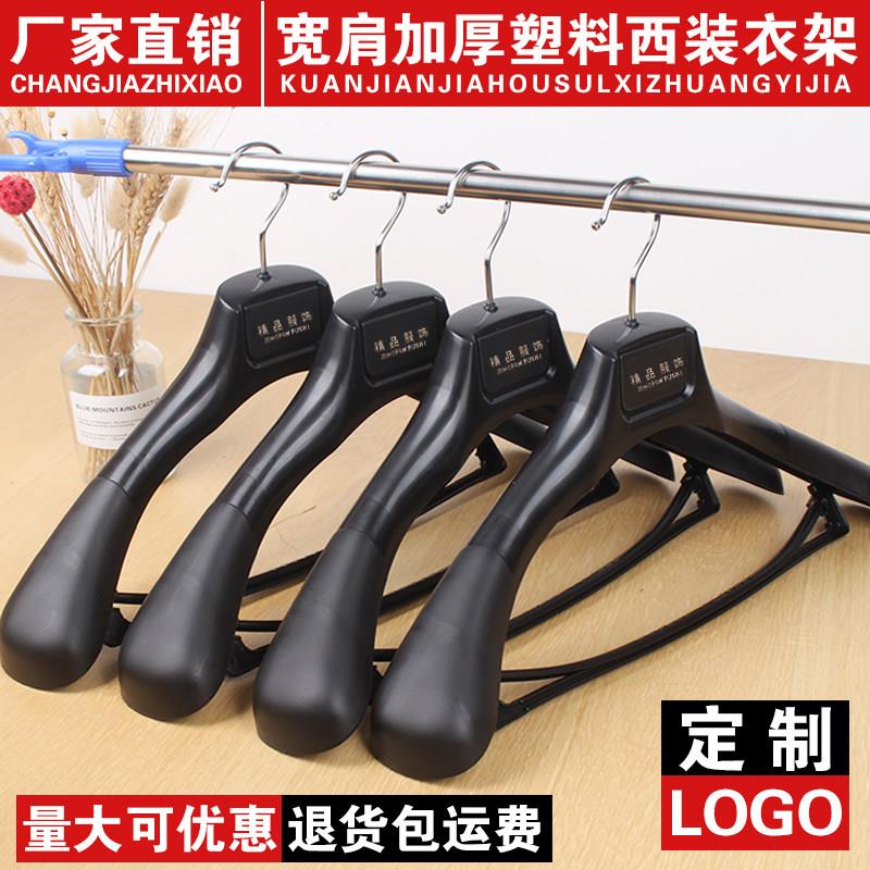 西装衣架衣挂套装衣服架子服装店专用西服大衣架塑料衣架宽肩无痕