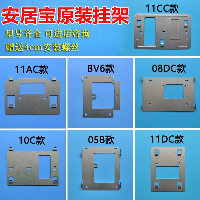 安居宝可视对讲挂板AJB-FJ11CC 门铃支架挂架FJ11AC 08DC背铁底座
