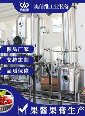 浓缩果蔬汁加工设备 吸嘴袋果泥灌装生产线 糖浆熬制生产机器