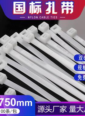 新光塑料8*750mm自锁式尼龙扎带白色粗大长束线带捆扎线带绳 扎丝