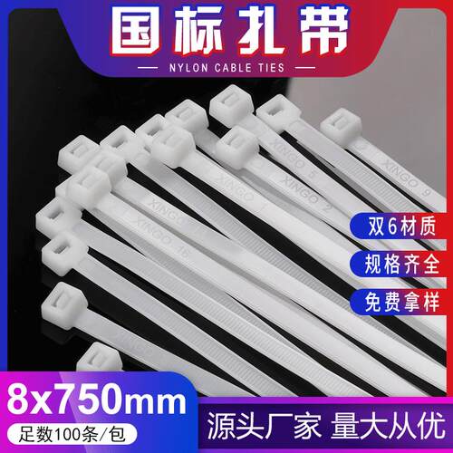 新光塑料8*750mm自锁式尼龙扎带白色粗大长束线带捆扎线带绳 扎丝