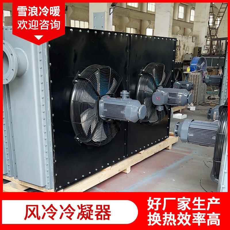 风冷冷凝器 蒸发器 列管式冷凝器 管壳式翅片管换热器厂家