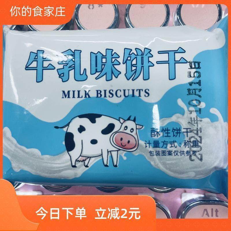 新日期俄罗斯风味老式牛乳曲奇饼干牛奶味木糖醇牛乳曲奇饼干零食