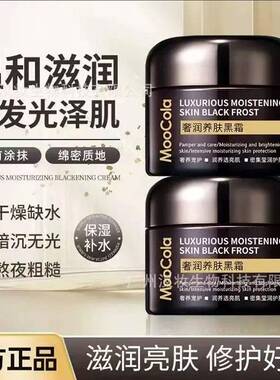 MooCola奢润养肤黑霜官方正品修护滋润妆前涂抹保湿面霜