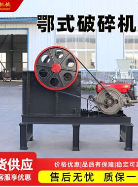 鄂式破碎机小型石头粉碎机鄂式碎石制砂机鹅卵石建筑垃圾破碎机