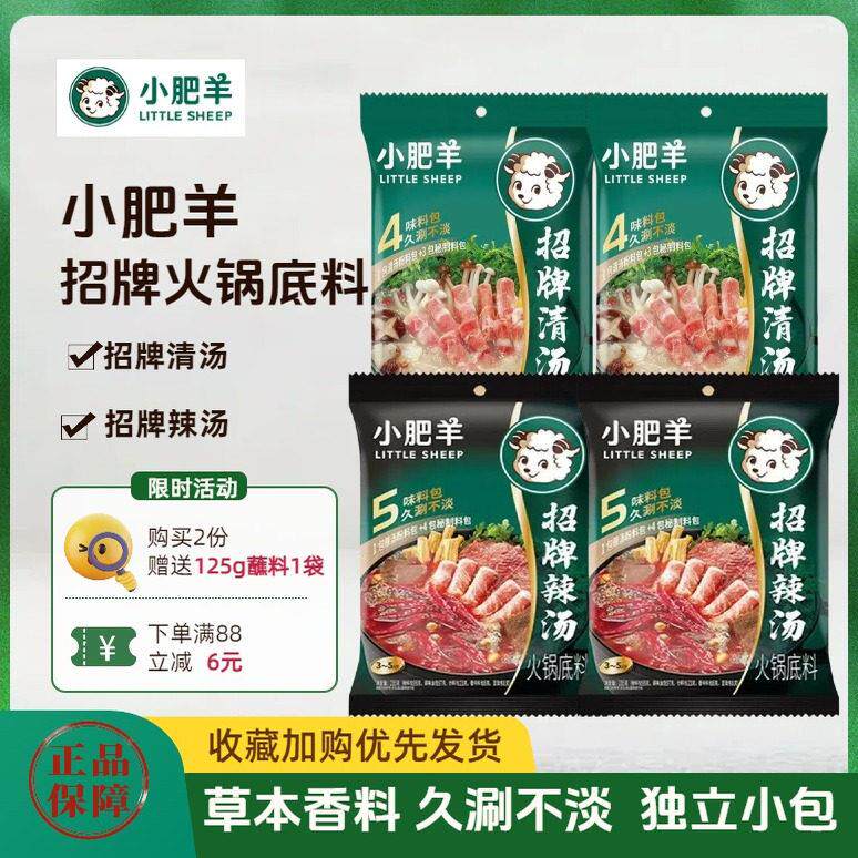 火锅底料蘸料小肥羊招牌火锅底料清汤110g辣汤235g小包装