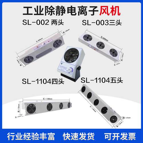 工业除静电离子风机风扇两头三四五头SL除静电FS-002003FS-1104