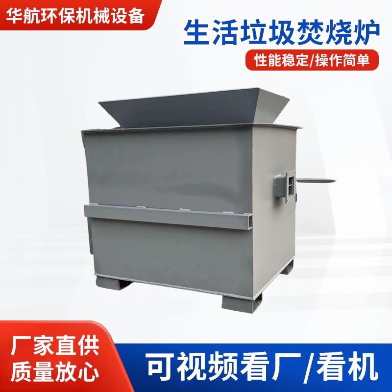 无烟无味生活垃圾焚烧炉医院电缆宠物尸体衣服车座工业垃圾焚烧炉