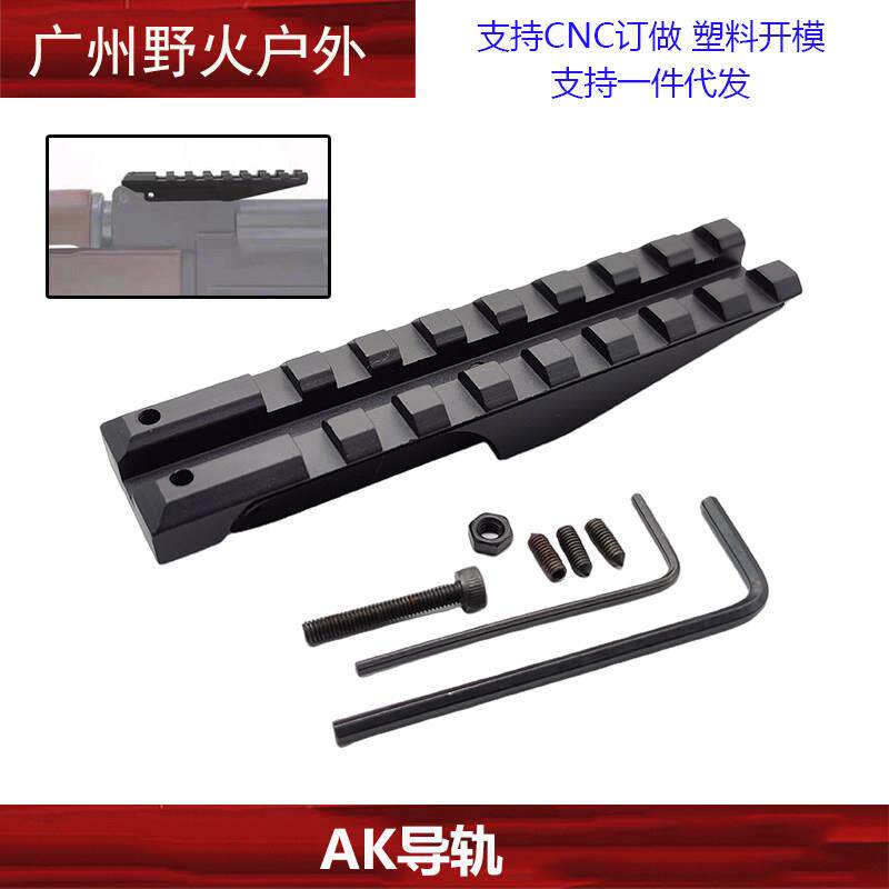 【AK导轨】 AK74玩具改装配件 标尺导轨镜桥CPAK74 105金属镜桥