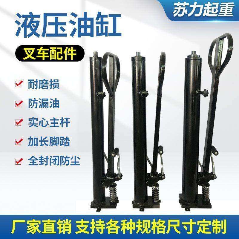 液压叉车油泵堆高车油缸1吨2吨3吨手动升高搬运车配件油顶千斤顶