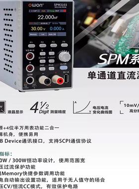 OWON利利普可编程直流电源SPM稳压电源+万用表恒压恒流维修开关源
