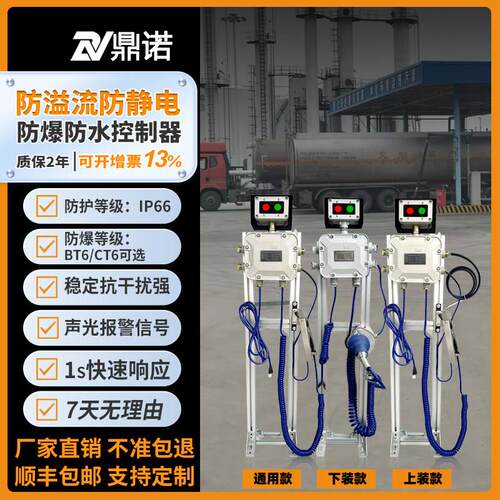 槽罐车防静电防溢流控制器防爆天然气加油站装卸车鹤管车辆七连锁