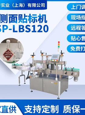 BSP-LBS120自动双面贴标机油桶洗发水洗面奶沐浴露贴标洗手洗衣液