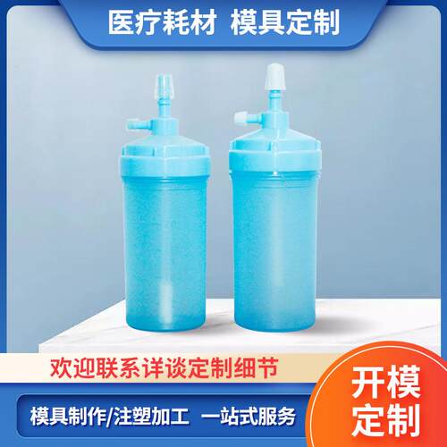 塑料件医疗模具湿化瓶PP塑料仪器塑胶件外壳注塑模具厂家 - 封面