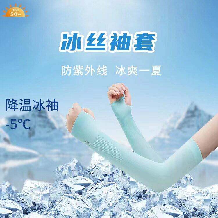 2026新款防晒冰袖女款冰女男士护袖套紫外线护臂手臂套袖冰丝夏天