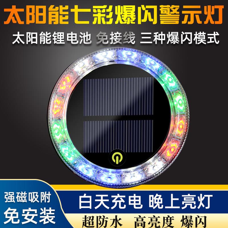 新款大货车太阳能警示爆闪灯防追尾闪烁闪光灯强磁光款大货车尾灯