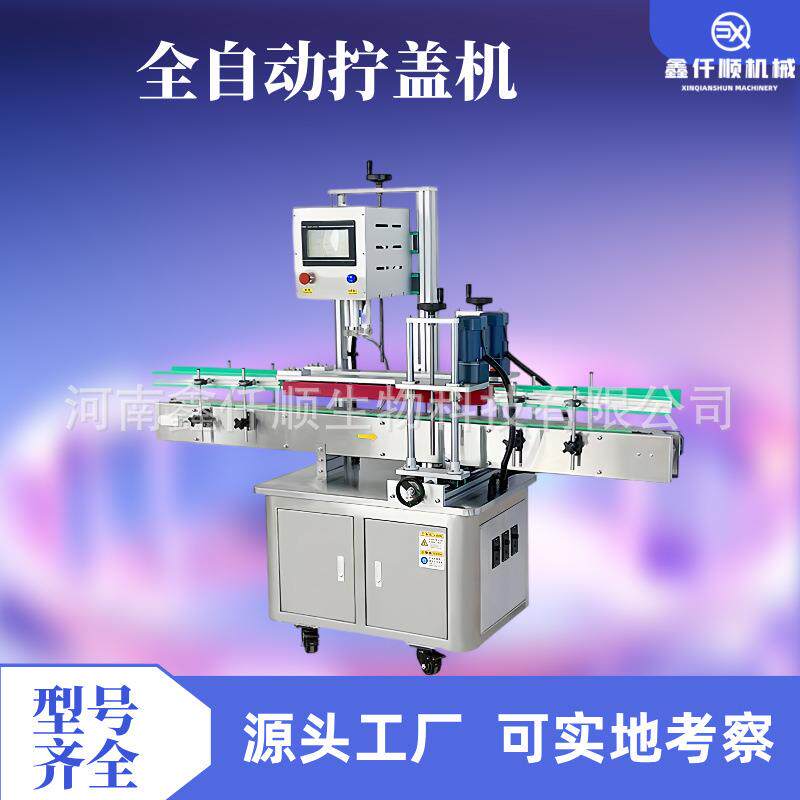洗衣液立式搓盖机矿泉水塑料瓶盖封口拧盖机全自动流水线旋盖设备