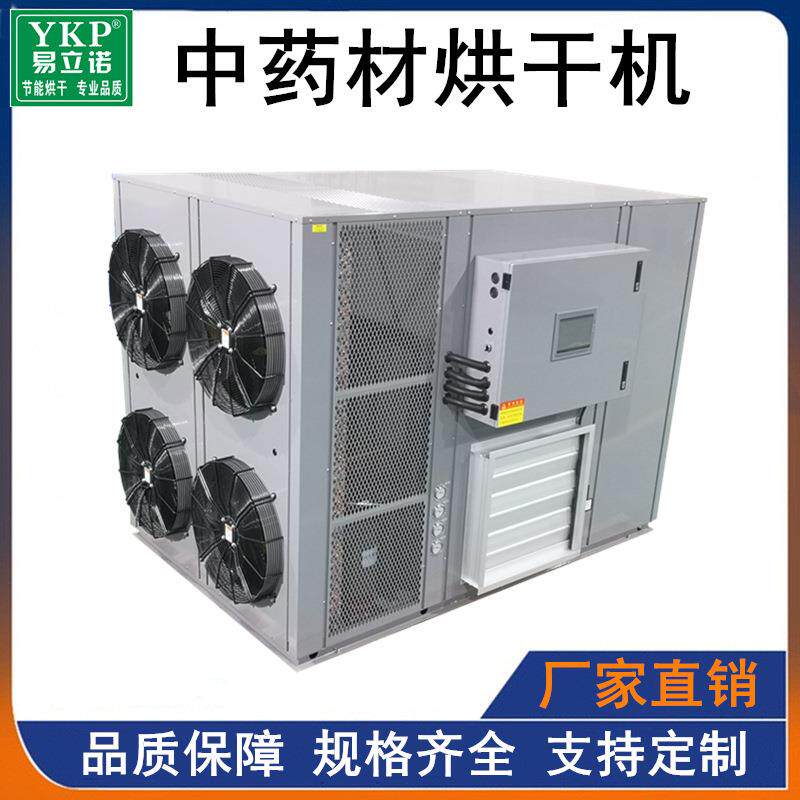 易立诺一体式材烘干机干燥机亳州药材热泵烘干设备