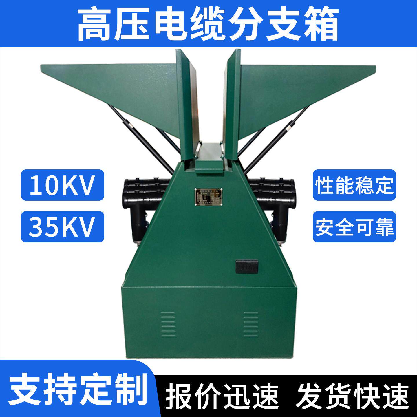 10KV电缆分支箱一进一二三出35kv户外高压电缆对接转接分线 线t接