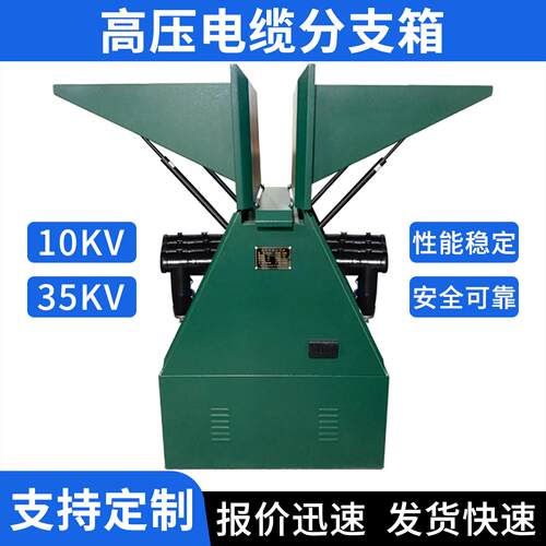10KV电缆分支箱一进一二三出35kv户外高压电缆对接转接分线t接箱