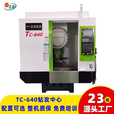 TC-640钻攻中心机C数控钻攻铣一体机厂家销系统可选